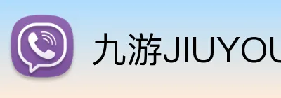 九游JIUYOU官网 Logo